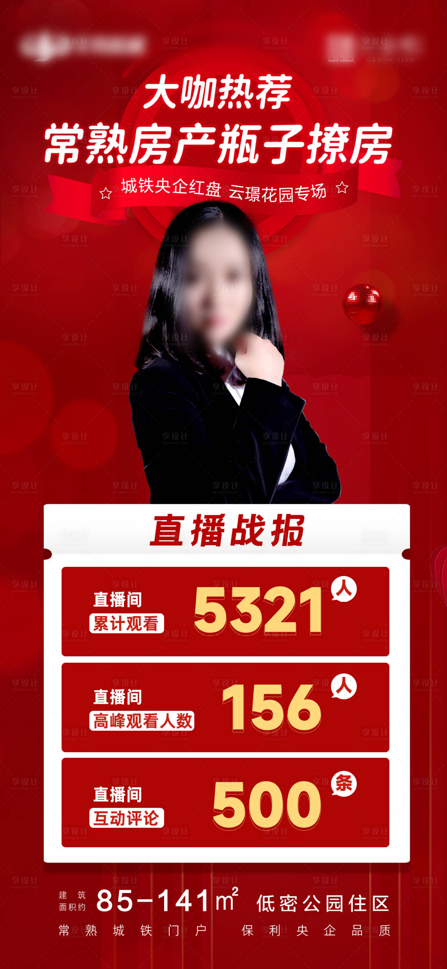 源文件下载【直播喜庆战报】编号：68860009345606124