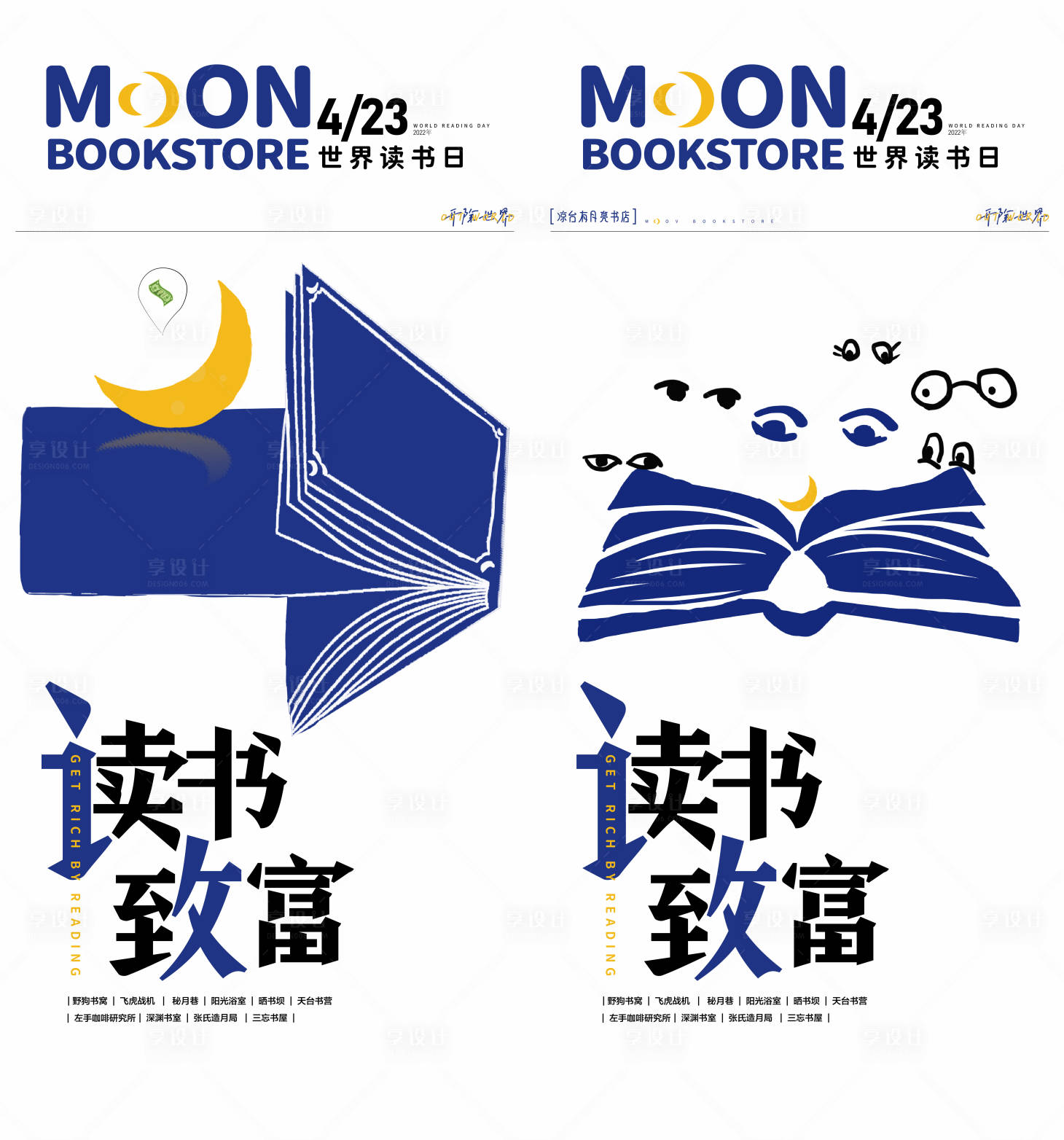源文件下載【享設計】搜索編號：18850009558818950【世界讀書日系列海報】