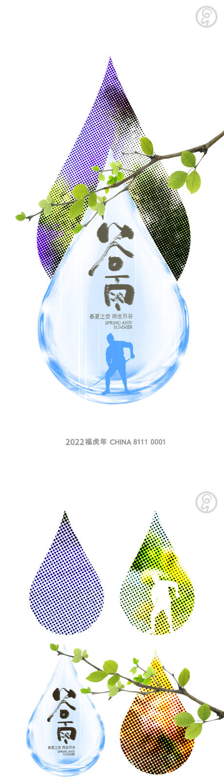 源文件下載【谷雨水滴秀稿】編號：94670009402432032