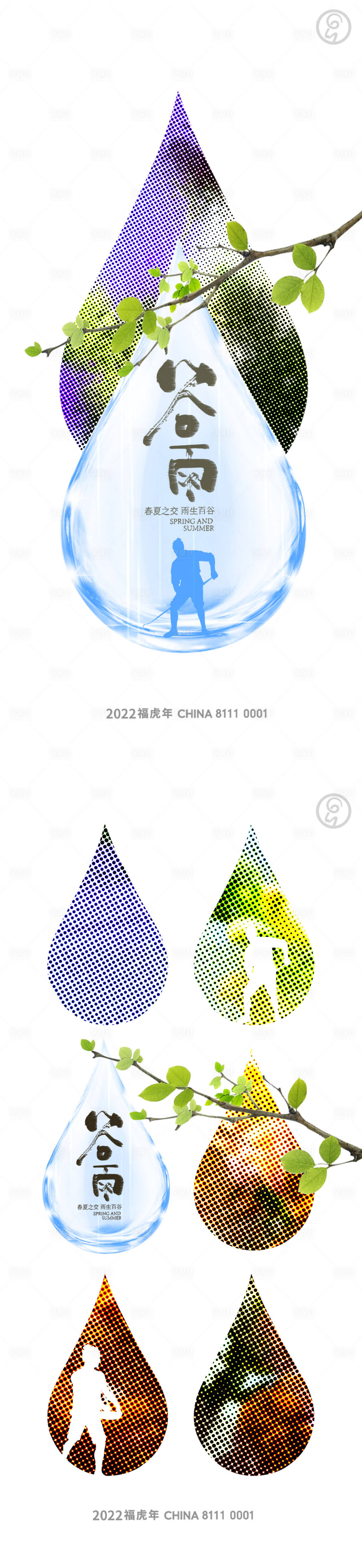 源文件下載【享設計】搜索編號：94670009402432032【谷雨水滴秀稿】