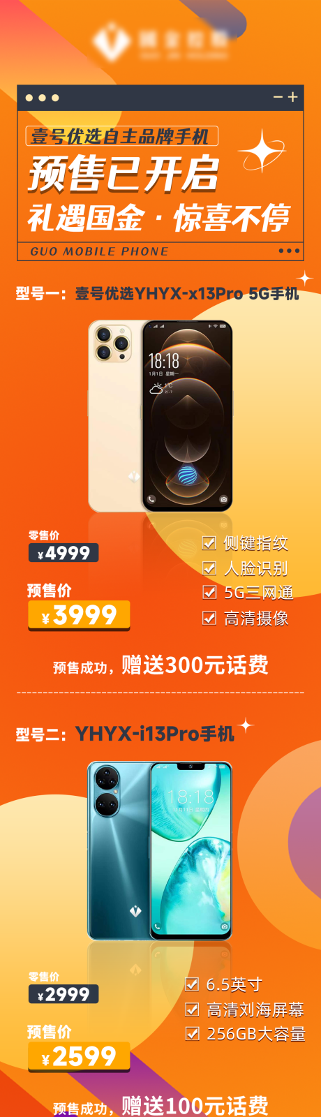 源文件下载【手机预售海报】编号：40960009666149812