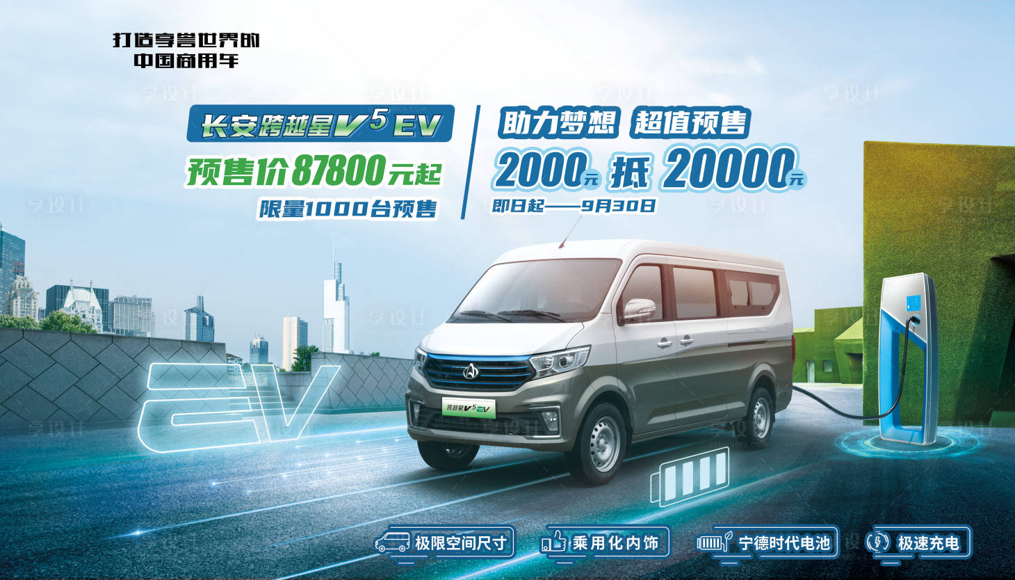 源文件下載【享設(shè)計(jì)】搜索編號(hào)：98060009211816102【助力夢(mèng)想超值預(yù)售綠色能源科技電動(dòng)車(chē)】