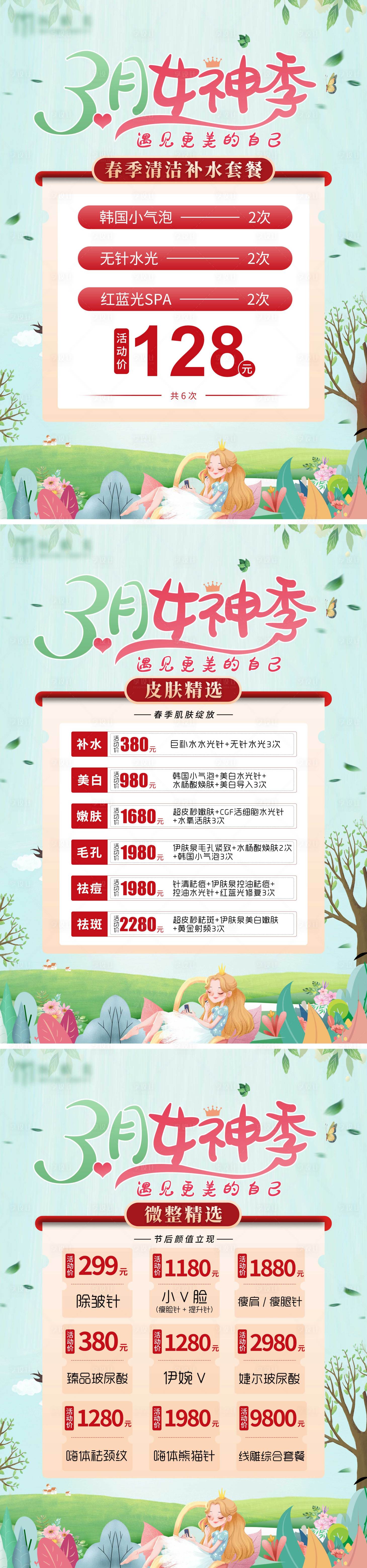 源文件下载【享设计】搜索编号：68130009289655390【医美海报】