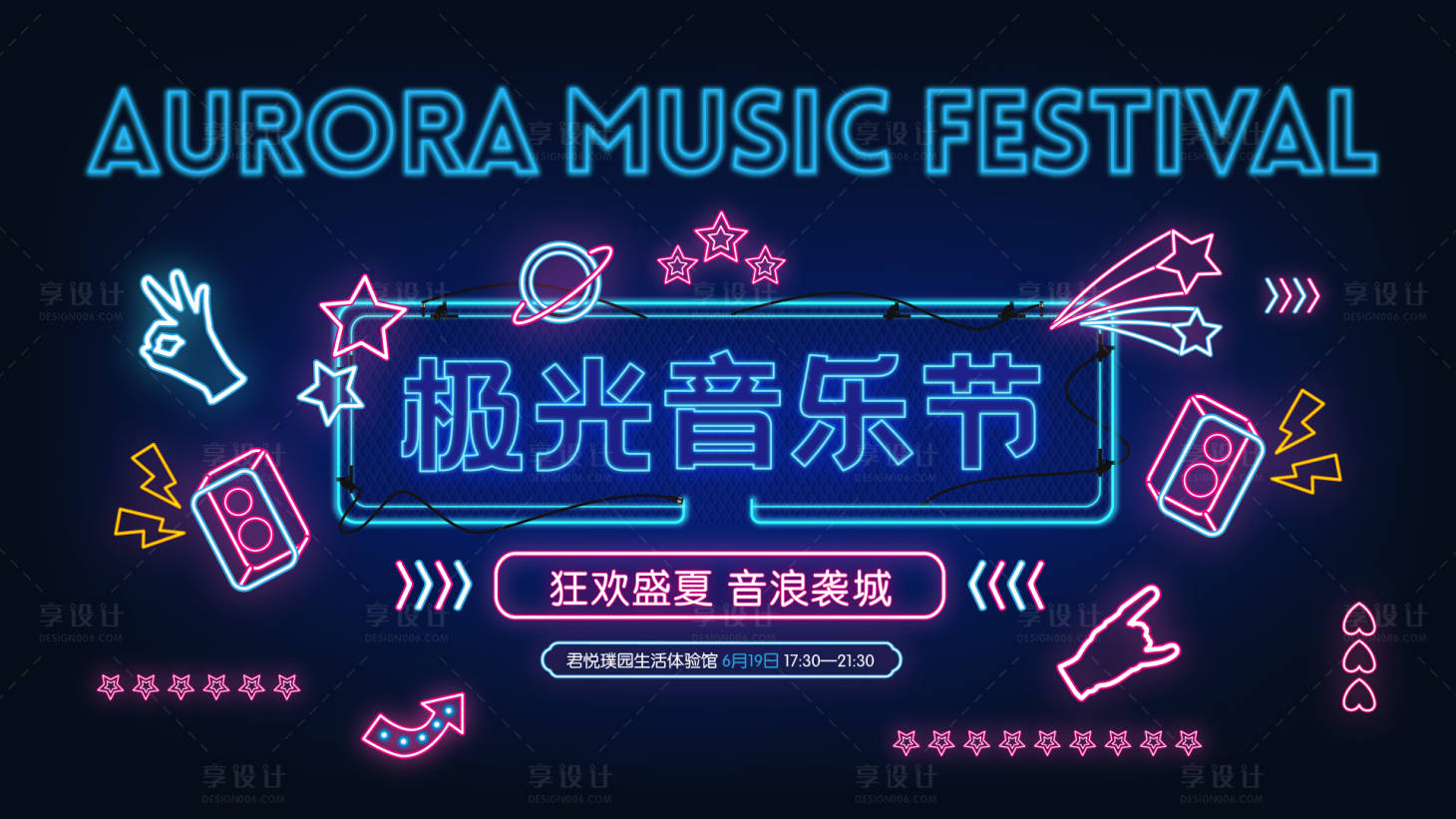源文件下载【音乐节网红打卡墙】编号：50600009684054077