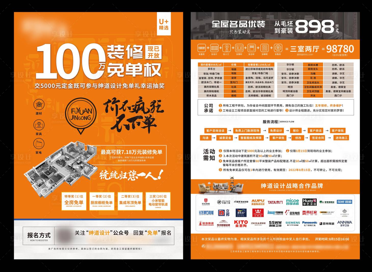 源文件下載【企業裝修單頁文件(TIF用PS打開)】編號：17900009509876620