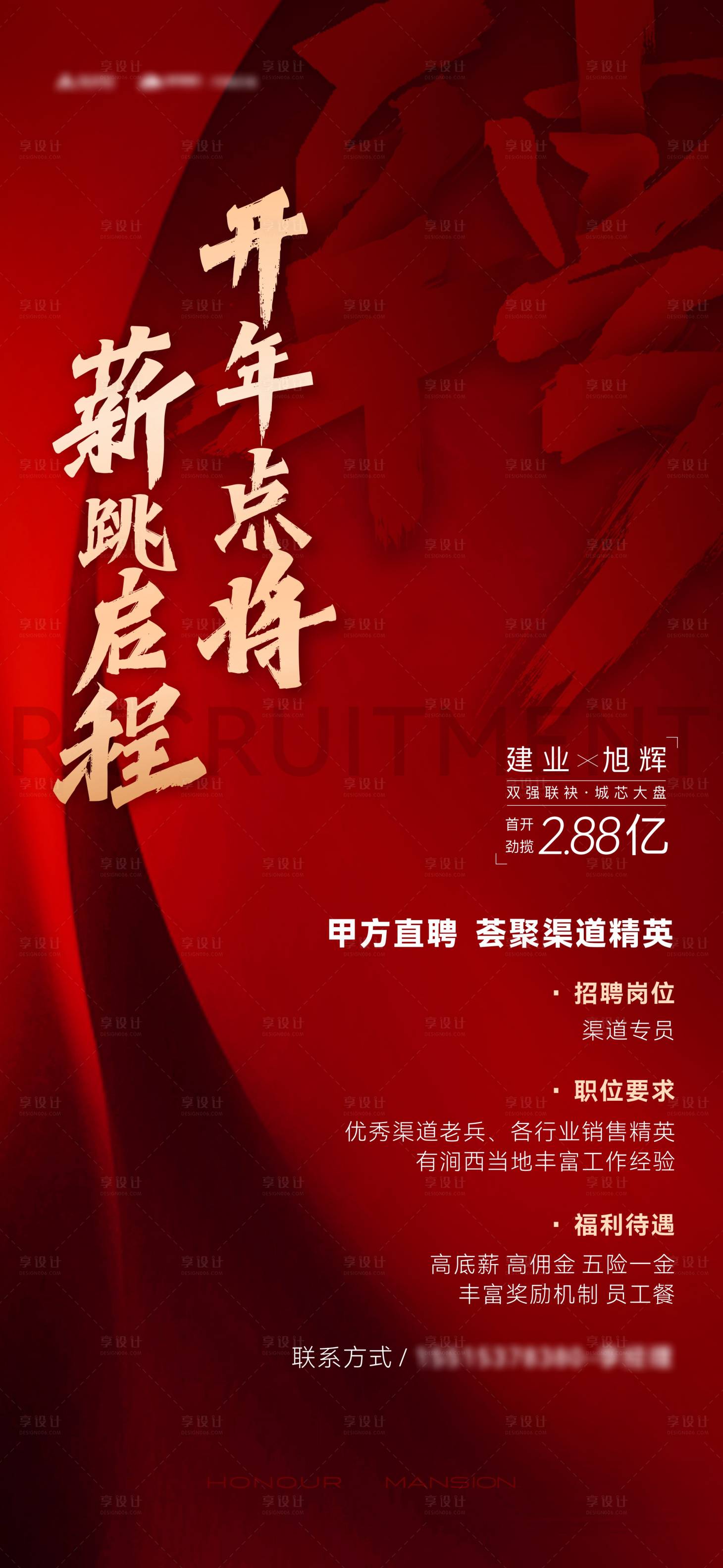 源文件下載【享設(shè)計(jì)】搜索編號(hào)：19150009573509675【招聘單圖】