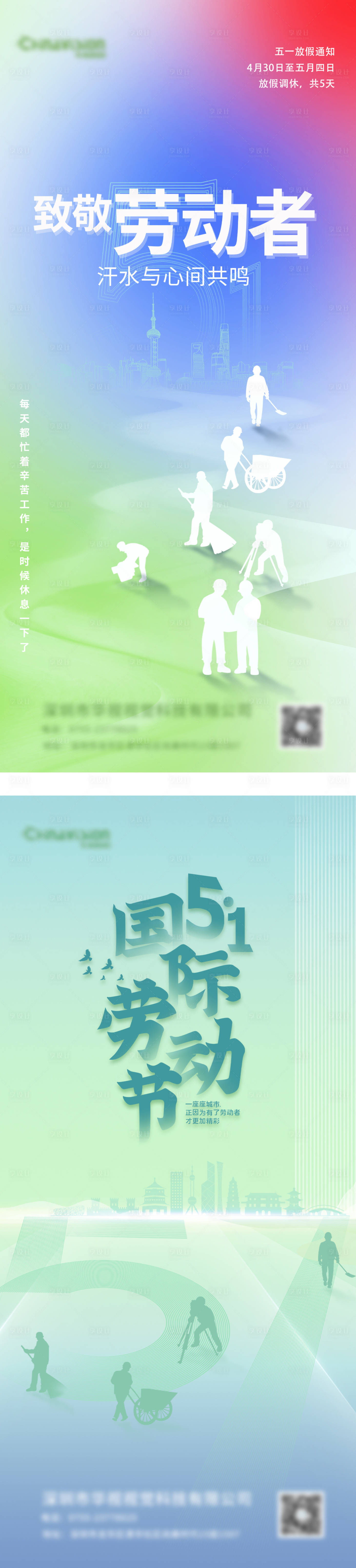 源文件下載【享設計】搜索編號：87640009483825742【地產小清新致敬勞動者五一勞動節海報】