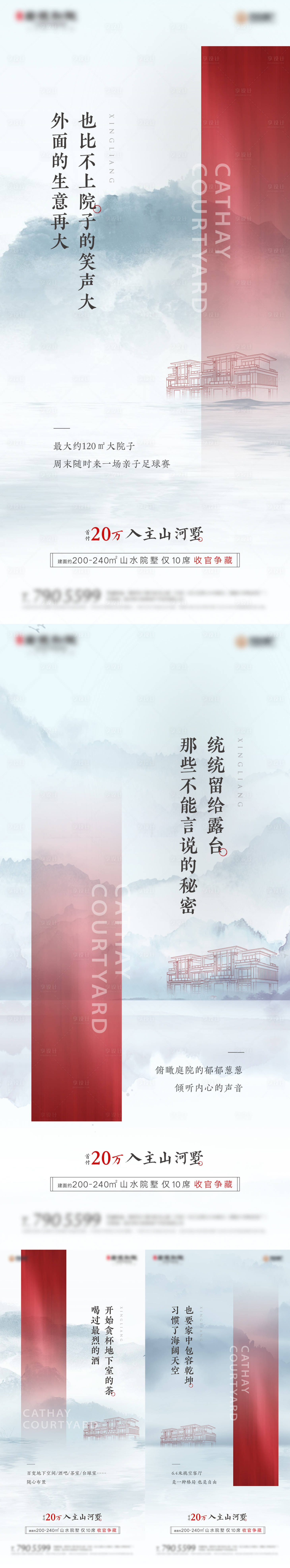 源文件下载【中式别墅院子刷屏海报】编号：63940009439298361