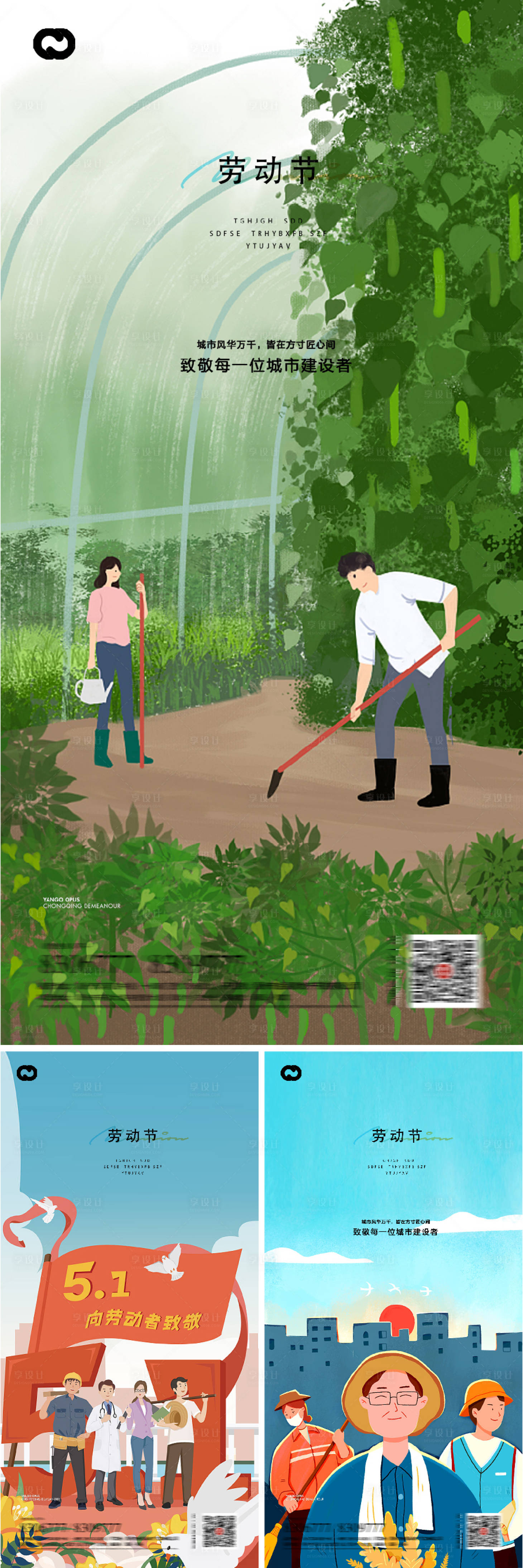 源文件下载【享设计】搜索编号：91530009292104395【五一劳动节节日海报】