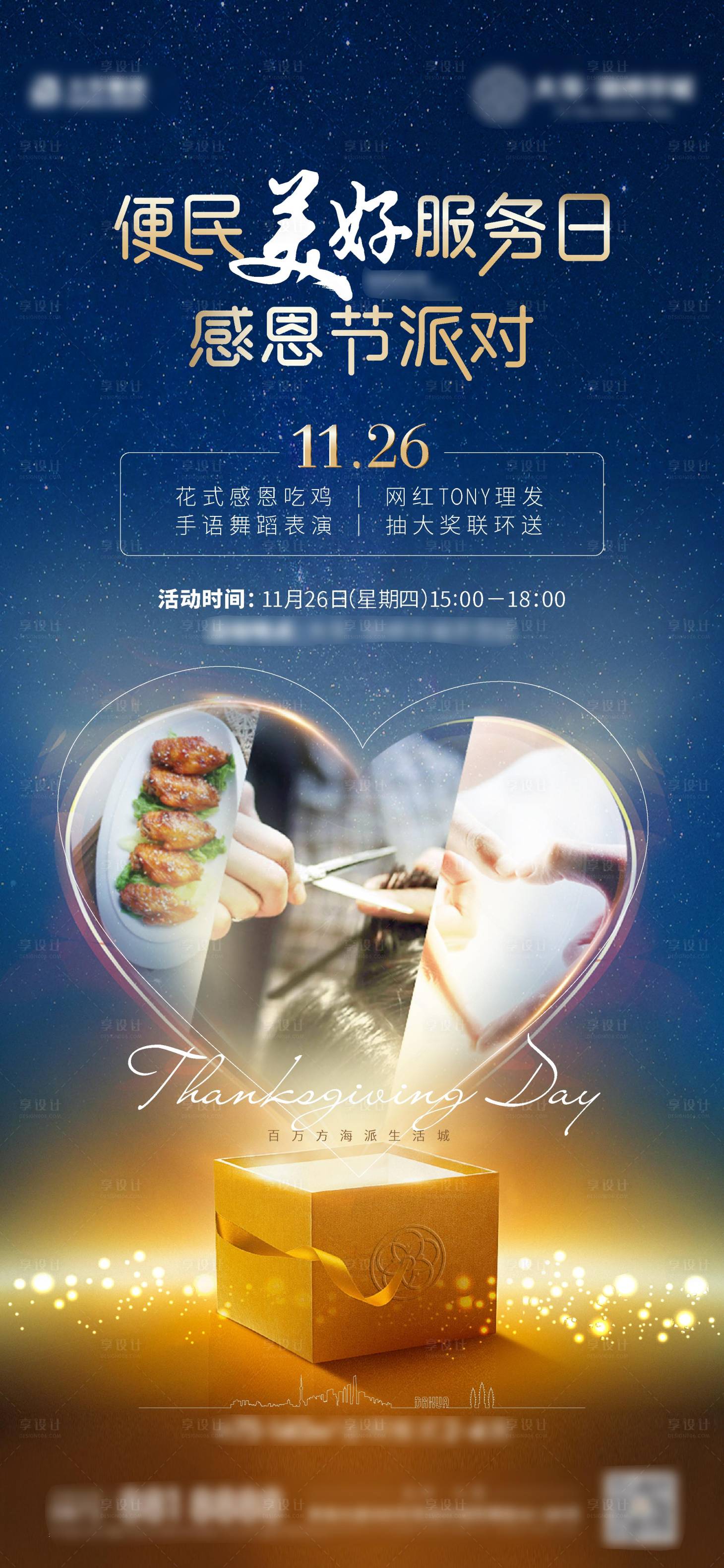 源文件下载【享设计】搜索编号：76510009329444516【感恩服务蓝金海报】