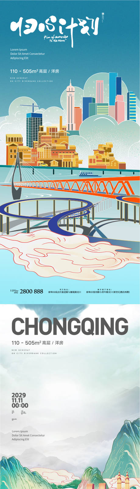 源文件下载【重庆城市插画海报】编号：21390009642624212