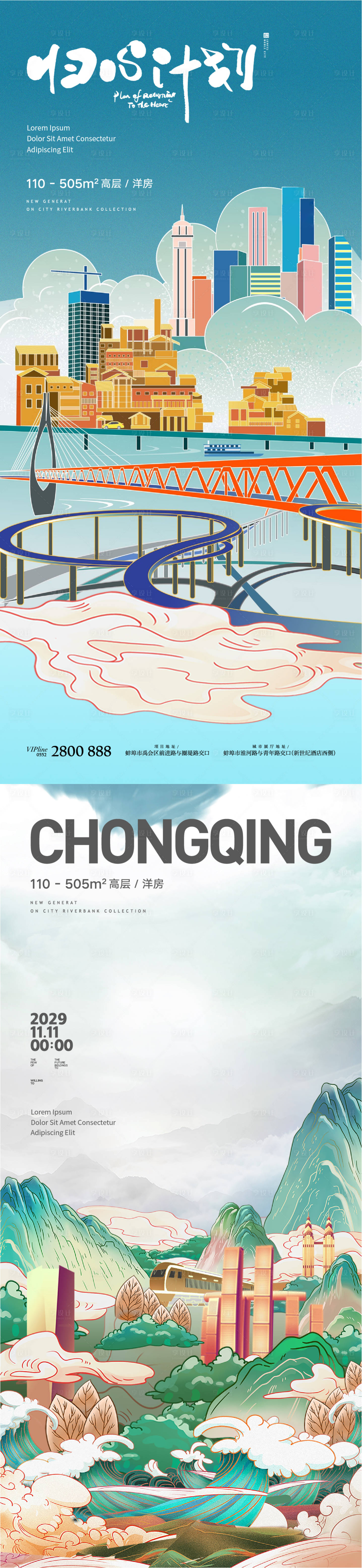 源文件下载【重庆城市插画海报】编号：21390009642624212