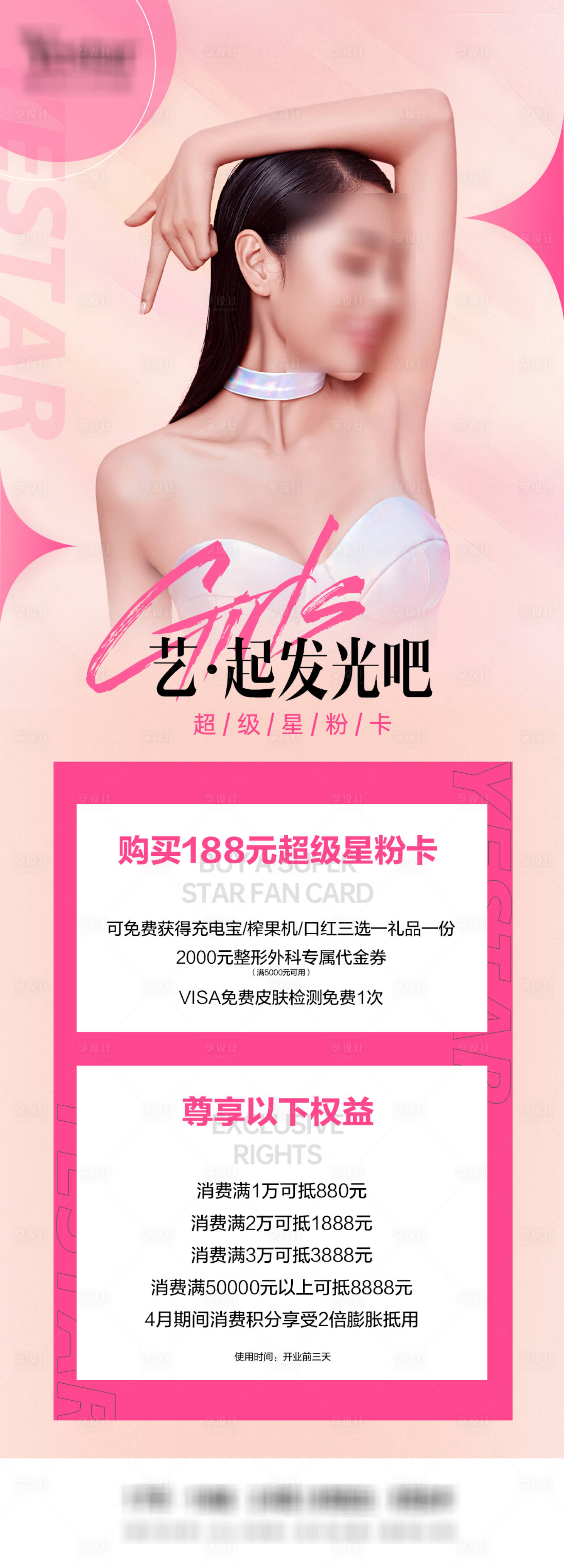 源文件下载【享设计】搜索编号：29170009349236031【医美  】