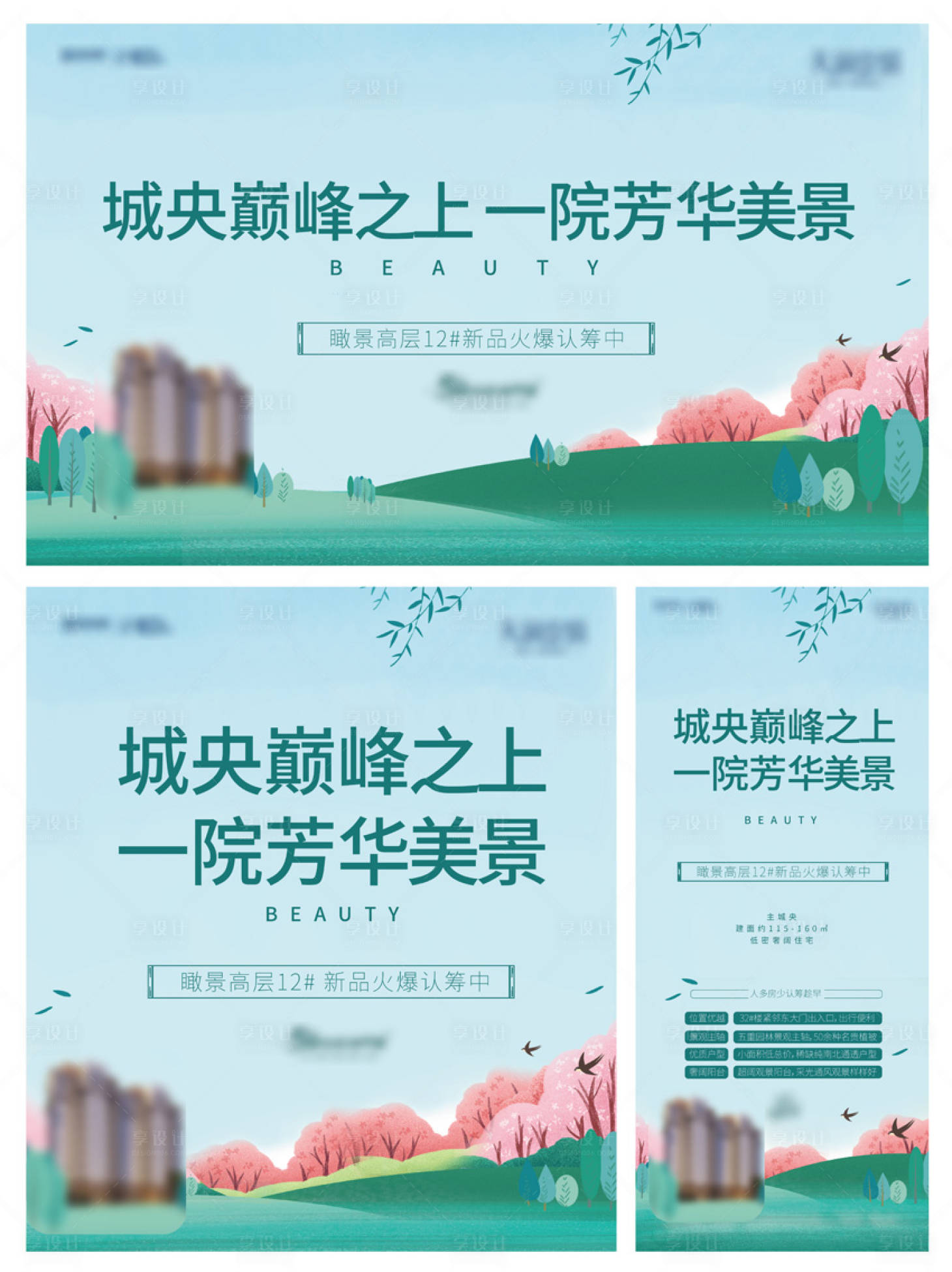 源文件下載【享設計】搜索編號：53450009342449596【春風活動海報展板】