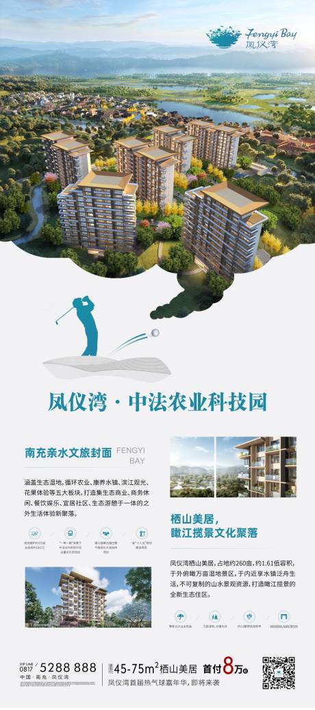 源文件下载【房地产湿地公园展架】编号：97380009429798173