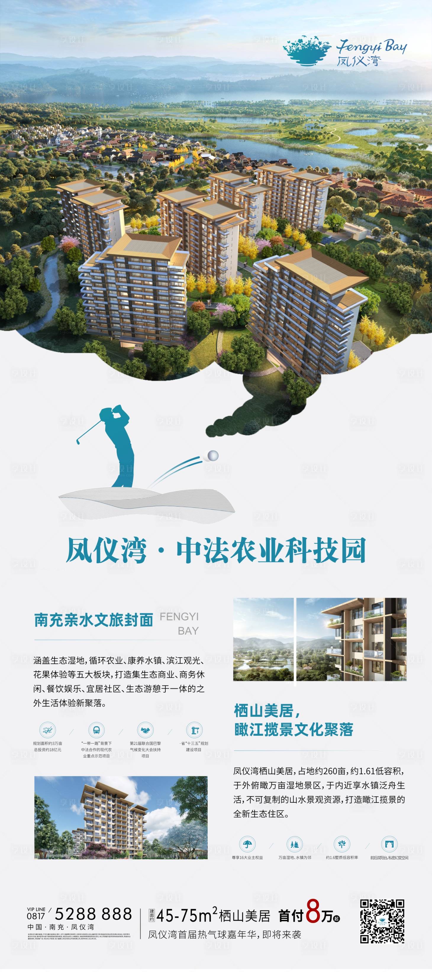 源文件下載【享設(shè)計(jì)】搜索編號(hào)：97380009429798173【房地產(chǎn)濕地公園展架】