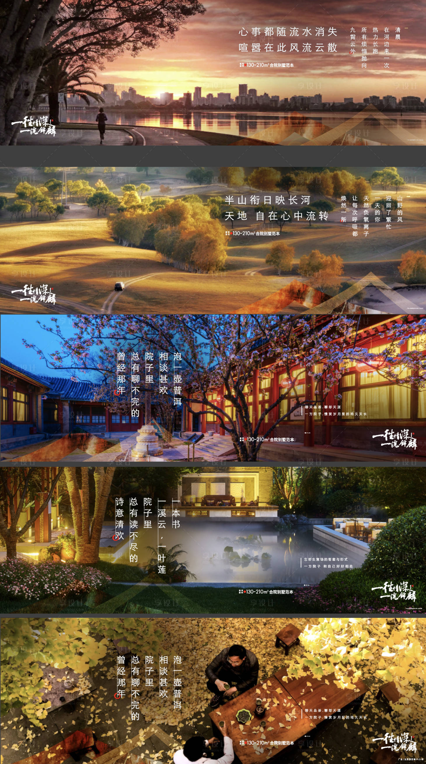 源文件下载【享设计】搜索编号：65020009255558162【别墅场景系列海报】