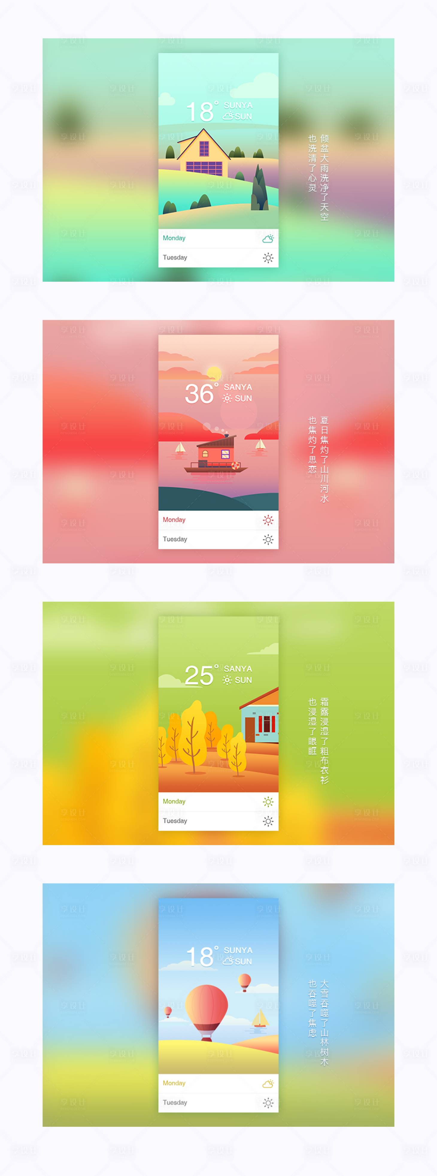 源文件下载【享设计】搜索编号：90590009578611503【四季插画缤纷系列海报】