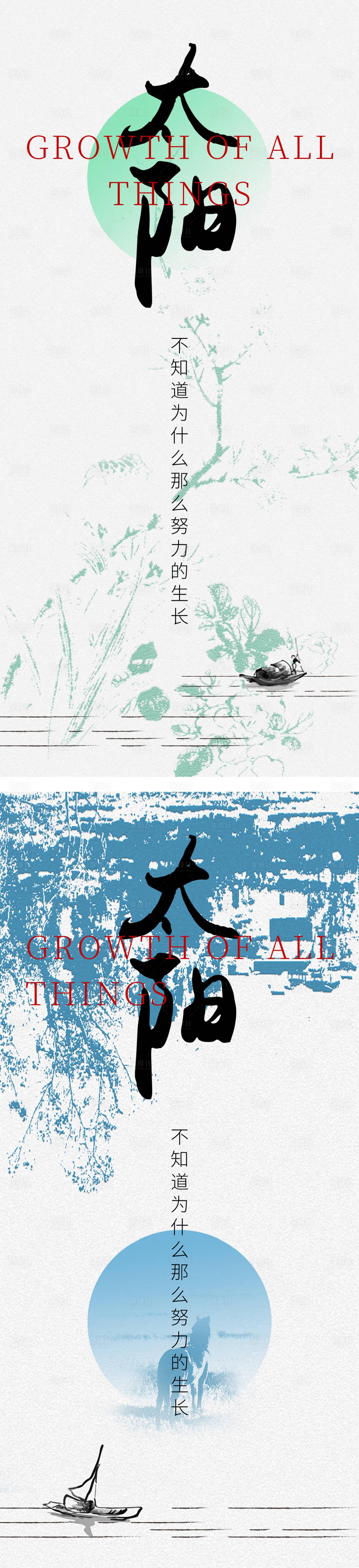 源文件下载【享设计】搜索编号：83990009347203557【万物生长早安系列海报】