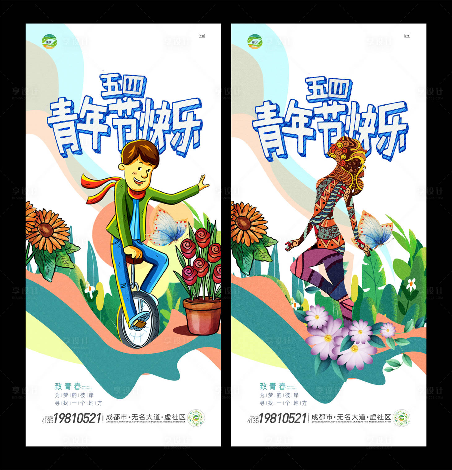 源文件下载【享设计】搜索编号：54400009754901654【五四青年节V8】