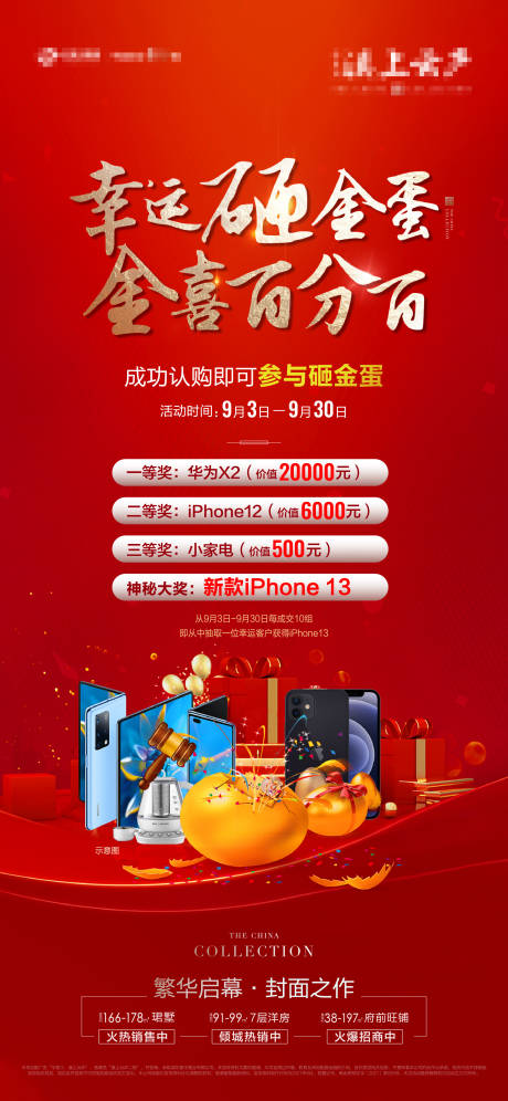 源文件下載【享設(shè)計(jì)】搜索編號(hào)：84720009521133403【砸金蛋貼片0】