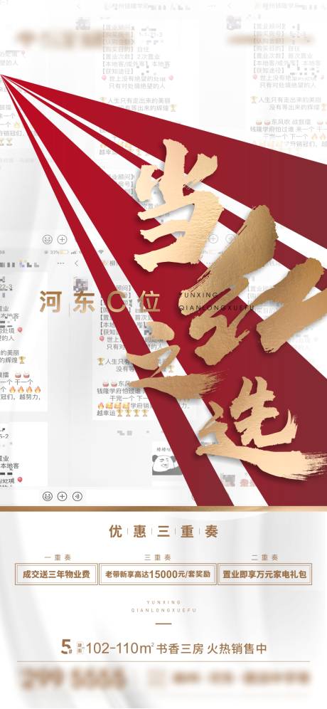 源文件下载【地产热销红金微信海报刷屏】编号：45370009486344311