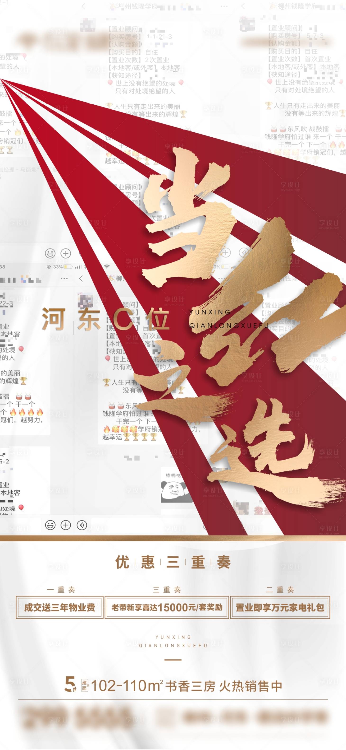源文件下載【享設計】搜索編號：45370009486344311【地產(chǎn)熱銷紅金微信海報刷屏】