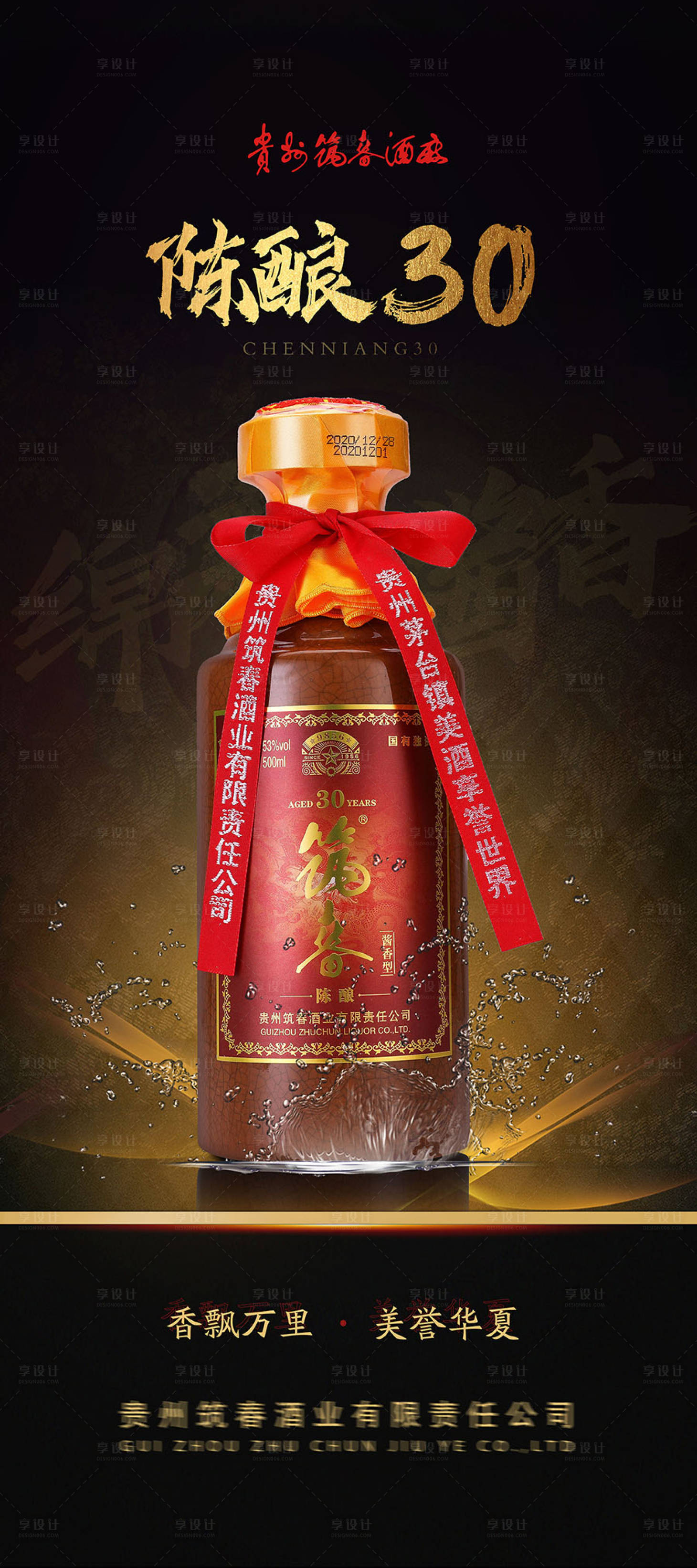 源文件下载【享设计】搜索编号：71170009752217637【白酒海报】