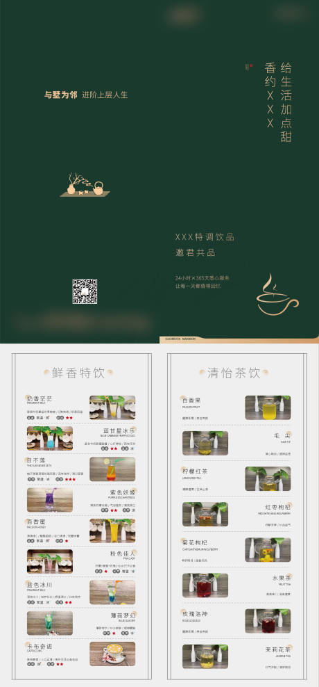 源文件下载【水吧饮品单菜单设计】编号：77860009346902782