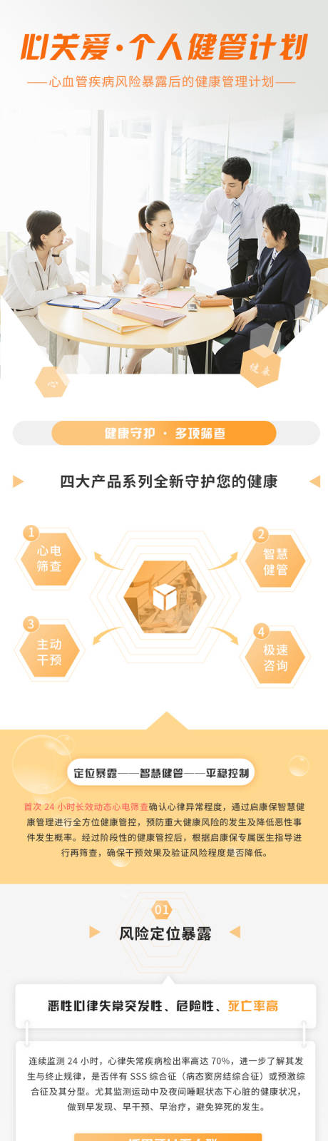源文件下载【心关爱个人建管长图专题设计】编号：77970009326731711