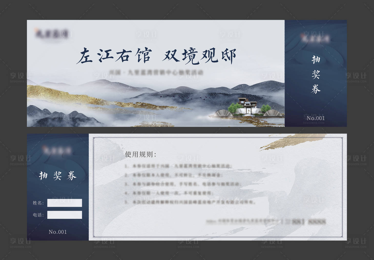 源文件下載【享設計】搜索編號：73600009745425727【地產中式藍色大氣質感抽獎券】