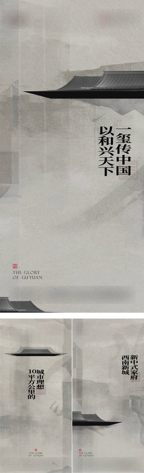 源文件下載【地產中式價值點海報】編號：13350009341171136