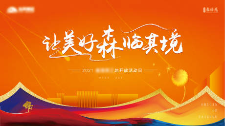 源文件下载【享设计】搜索编号：40430009613937464【森林树木美好屋顶】
