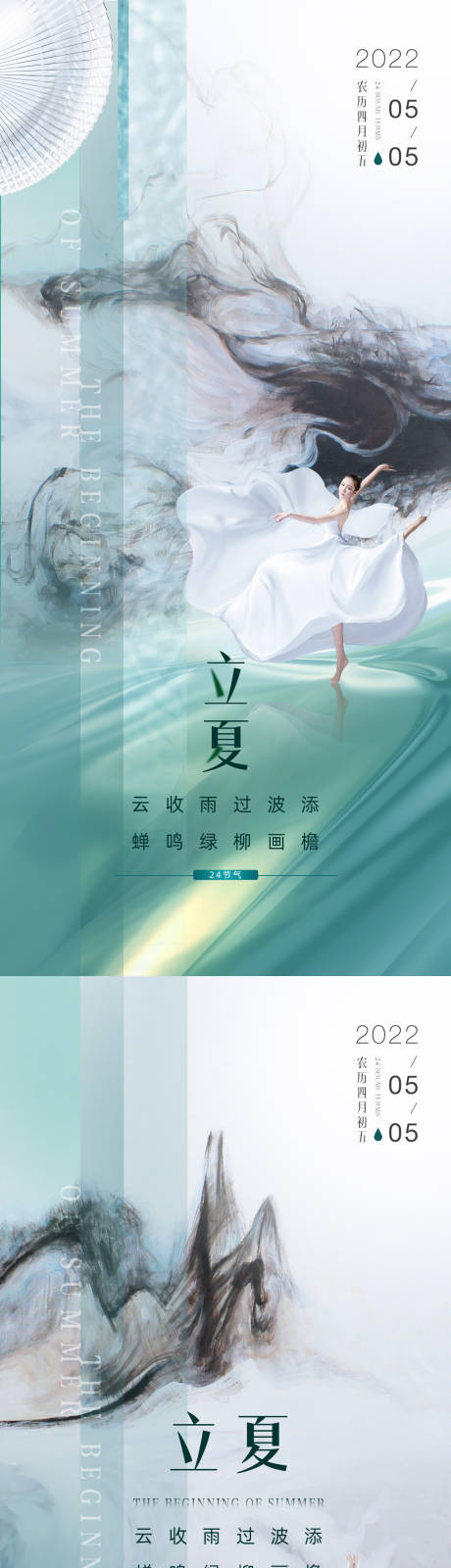 源文件下载【享设计】搜索编号：17810009533005344【医美立夏海报】