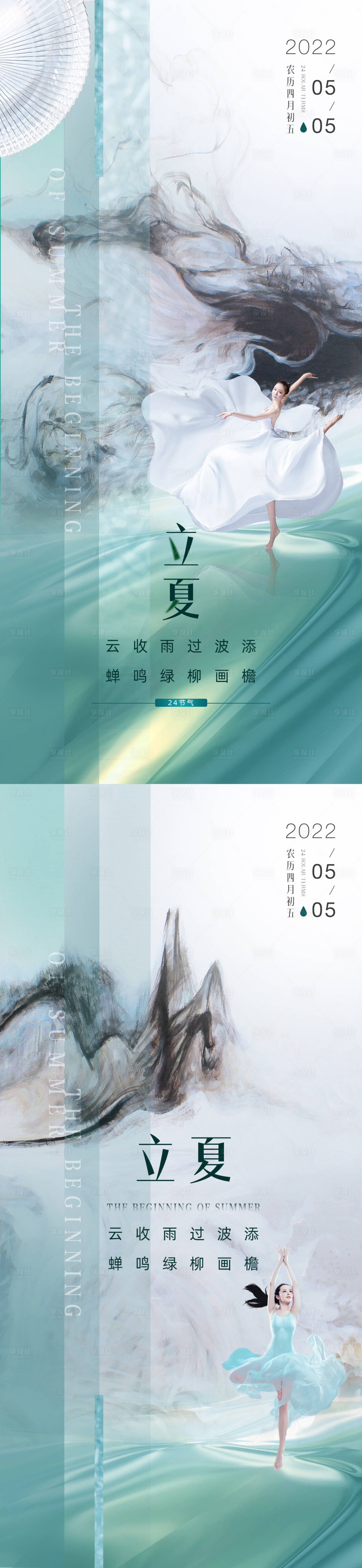 源文件下載【享設(shè)計(jì)】搜索編號(hào)：17810009533005344【醫(yī)美立夏海報(bào)】