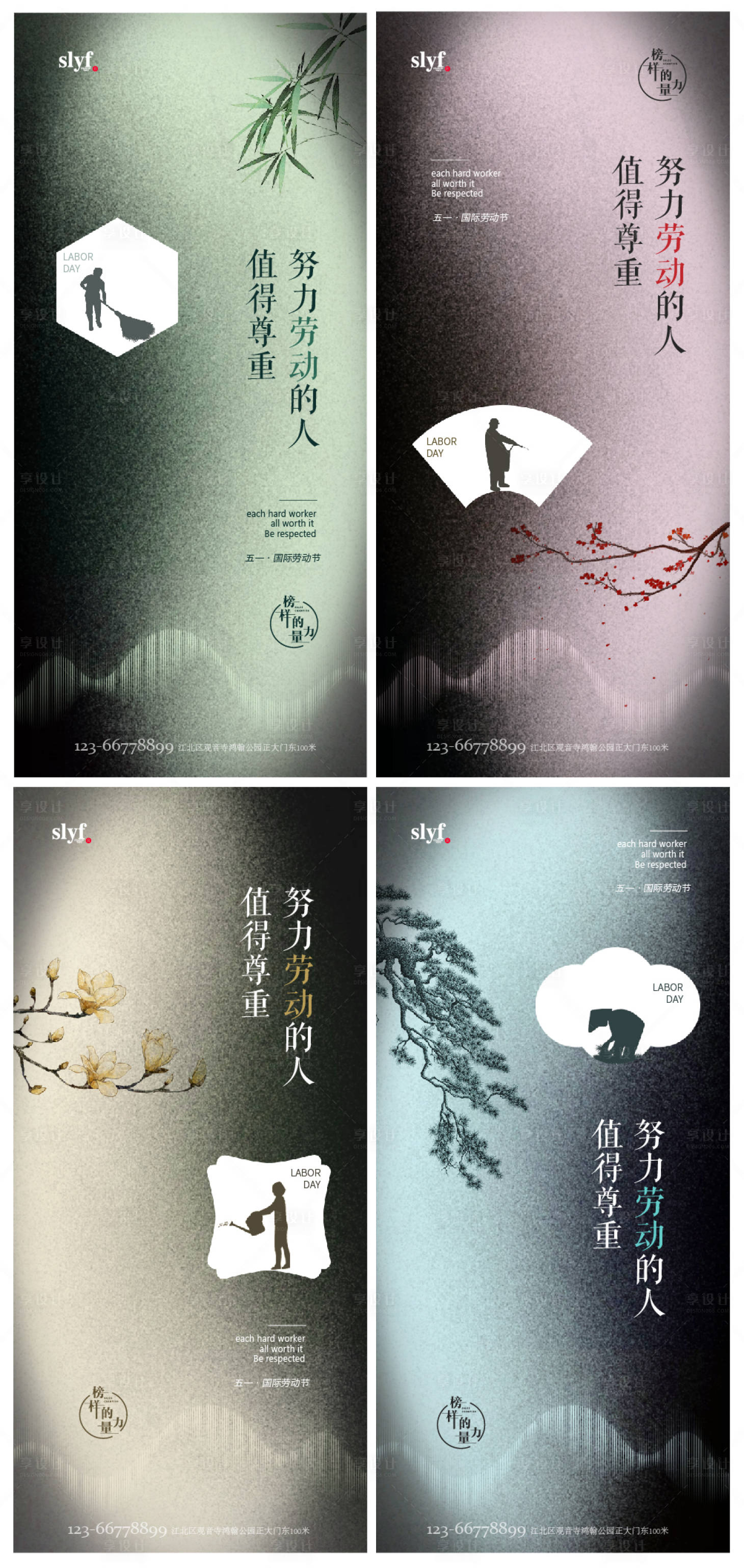 源文件下載【享設計】搜索編號：21020009712232782【五一勞動節中式系列海報】