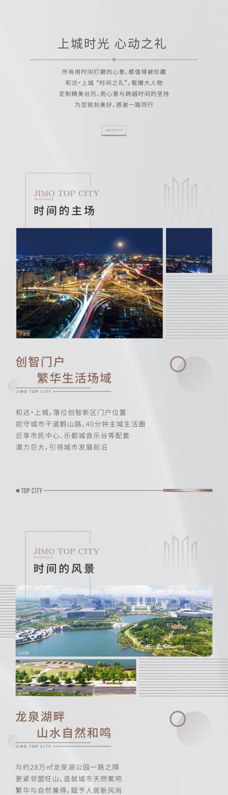 源文件下載【享設計】搜索編號：67450009421415140【地產長圖】