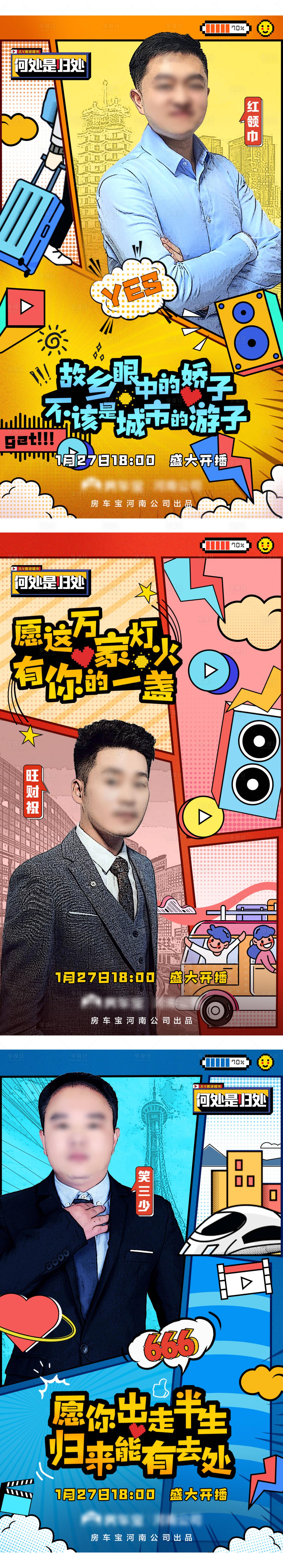 源文件下載【享設(shè)計(jì)】搜索編號(hào)：95530009605642878【樓盤直播人物系列海報(bào)】