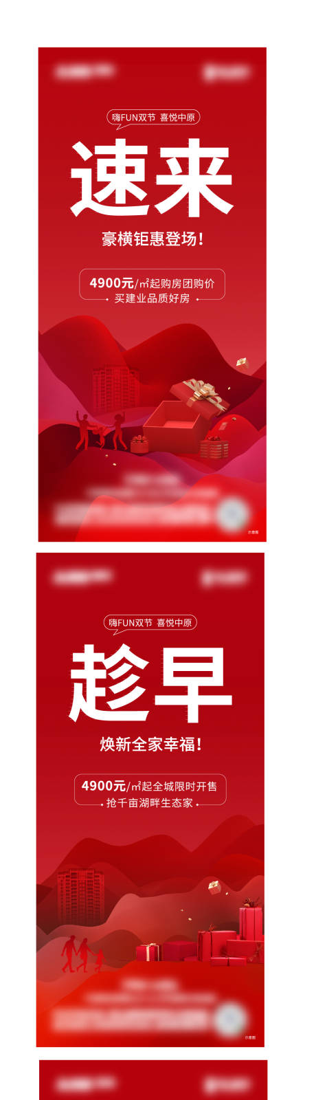 地产红色购房系列海报-源文件【享设计】