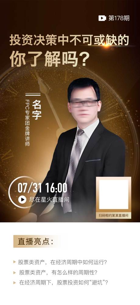 源文件下载【直播人物海报】编号：49400009532083018