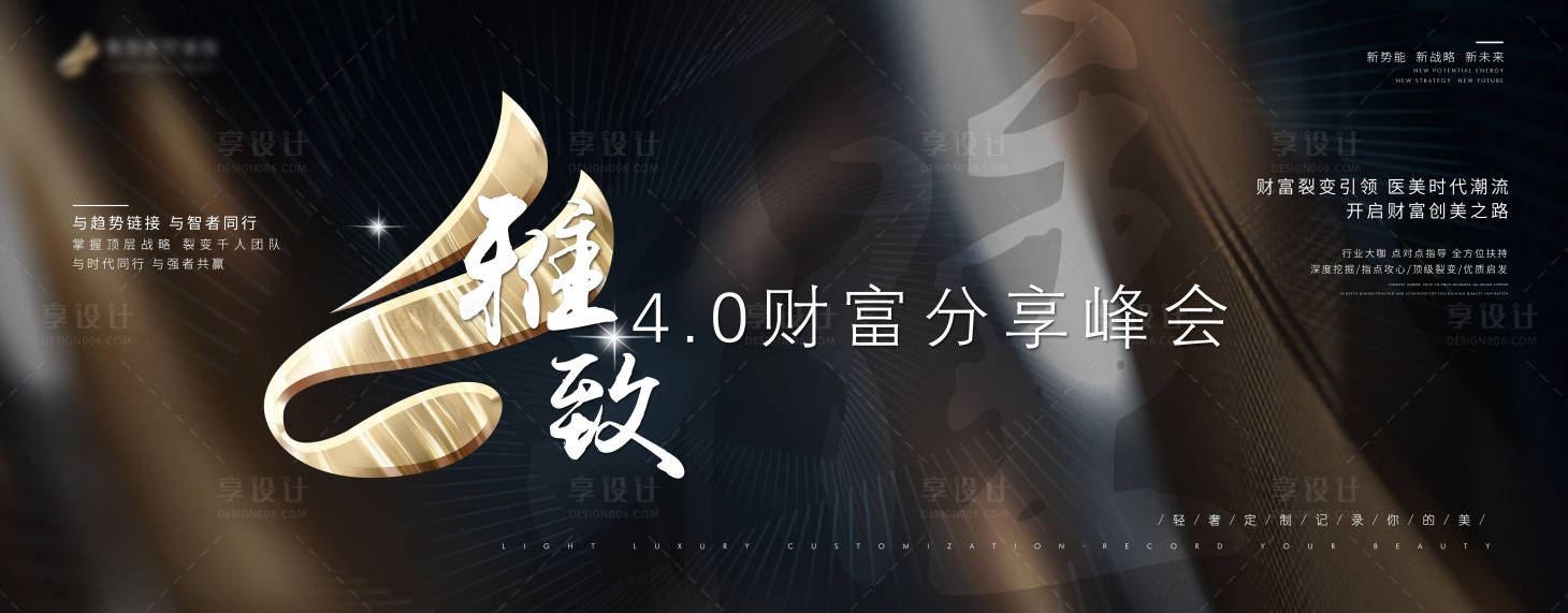 源文件下载【享设计】搜索编号：70850009291878732【医美财富分享会LED背景板】