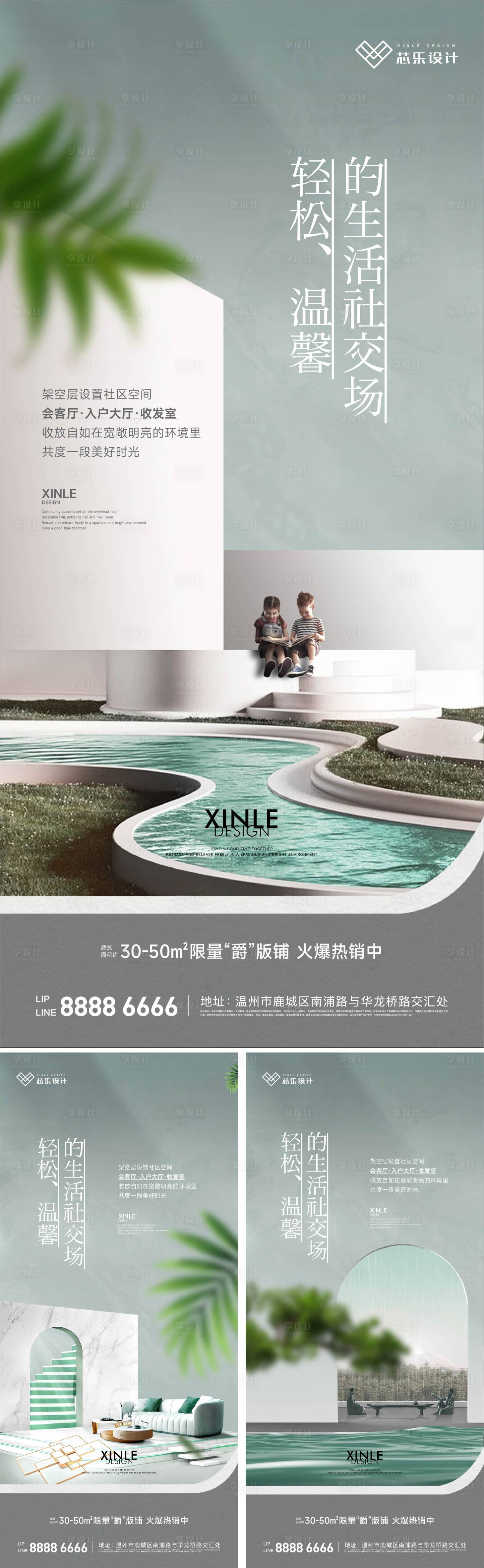 源文件下载【享设计】搜索编号：32110009457009691【湖居户型系列海报】