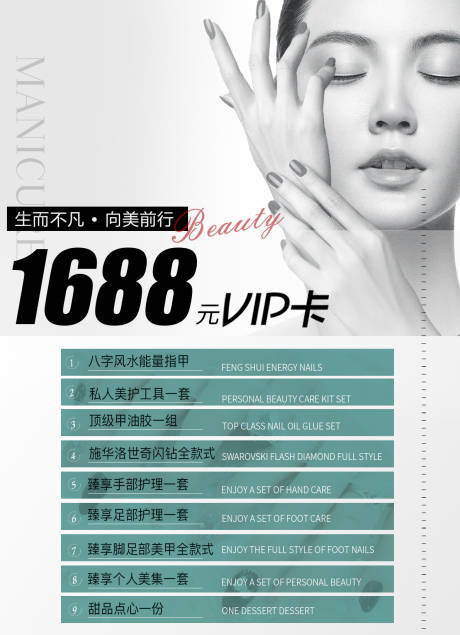 源文件下載【享設計】搜索編號：71420009636768870【a4美甲項目海報】