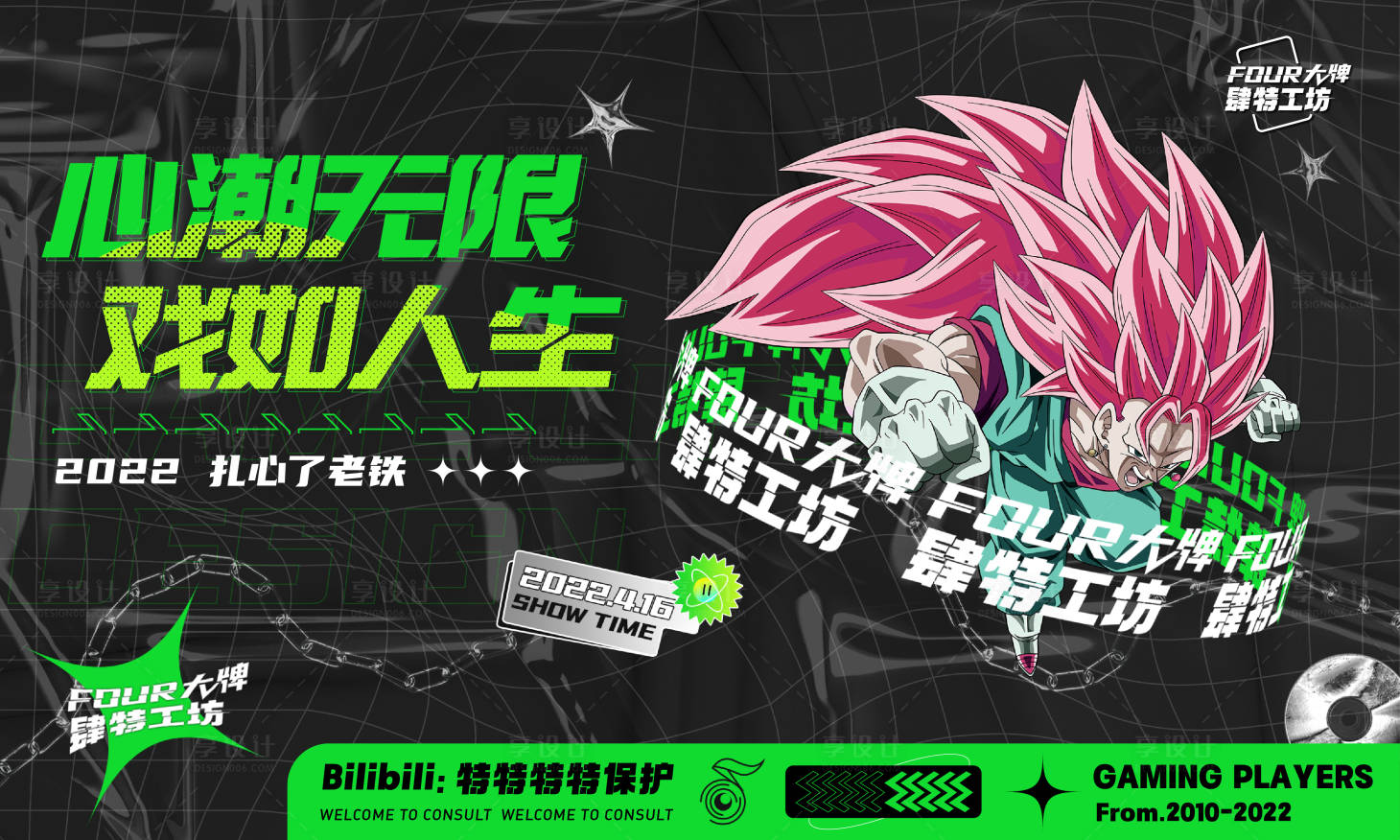 源文件下载【享设计】搜索编号：63620009490092348【潮流酸性活动展板】