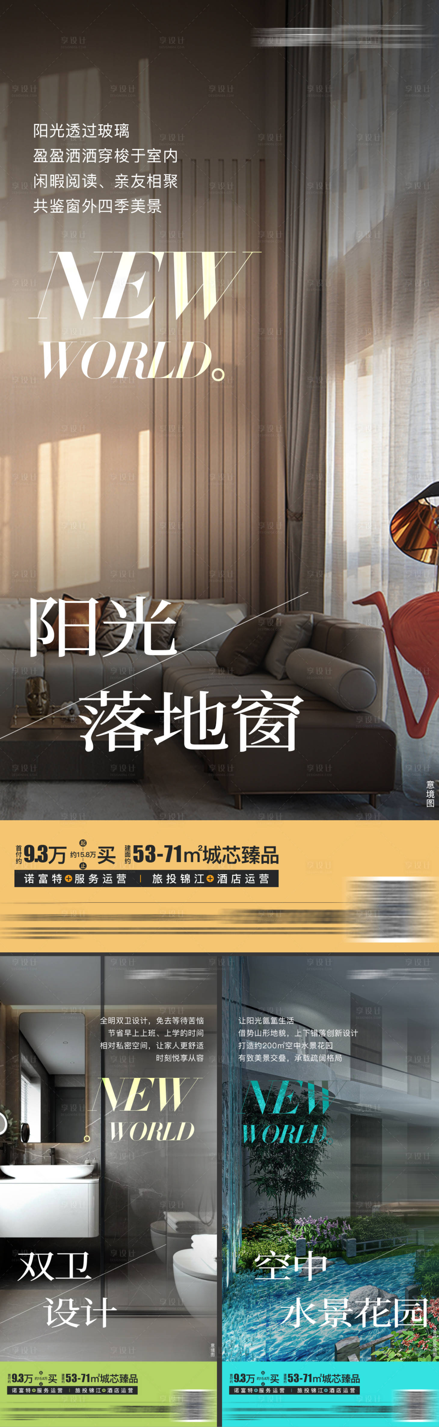 源文件下载【地产价值点配套系列海报】编号：10640009681901013