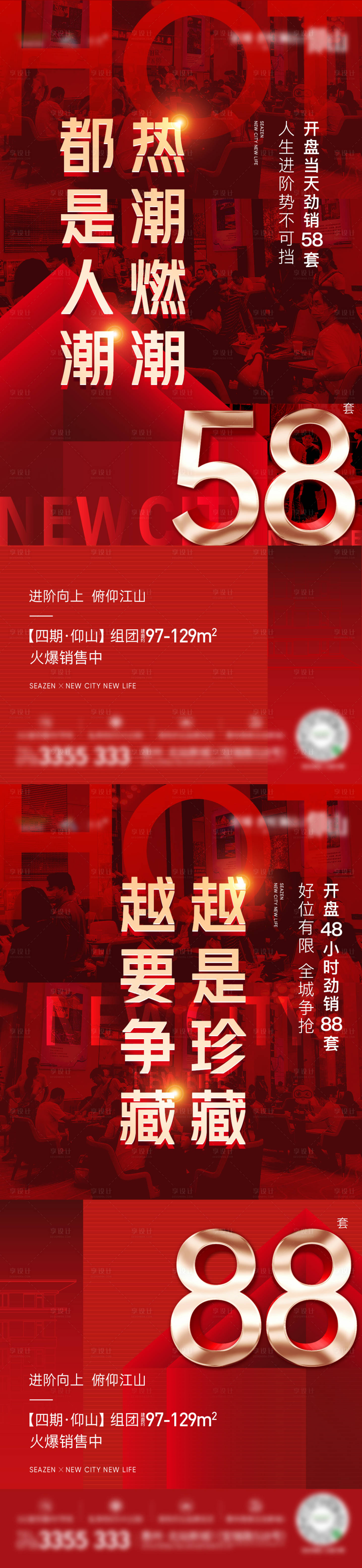源文件下載【享設計】搜索編號：39250009583488117【房地產熱銷紅金海報】