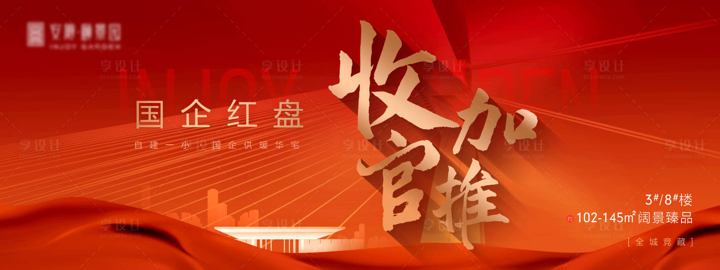 源文件下載【享設計】搜索編號：28480009748254014【地產紅色加推活動背景板】