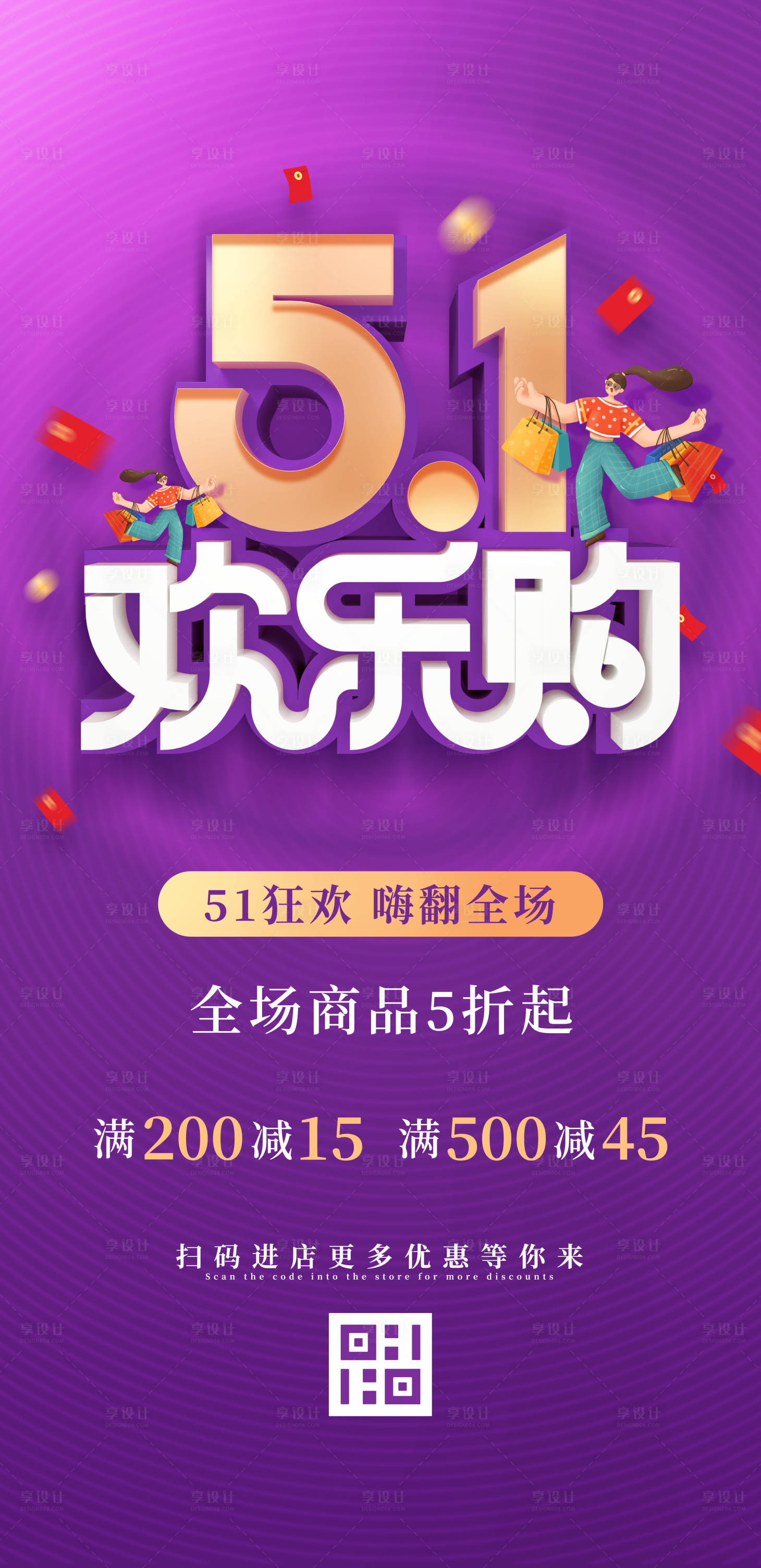 源文件下载【享设计】搜索编号：18550009691115688【五一劳动节活动海报】
