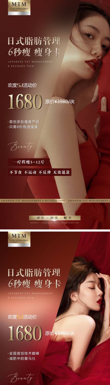 源文件下載【享設計】搜索編號：25720009693048457【醫美活動海報】