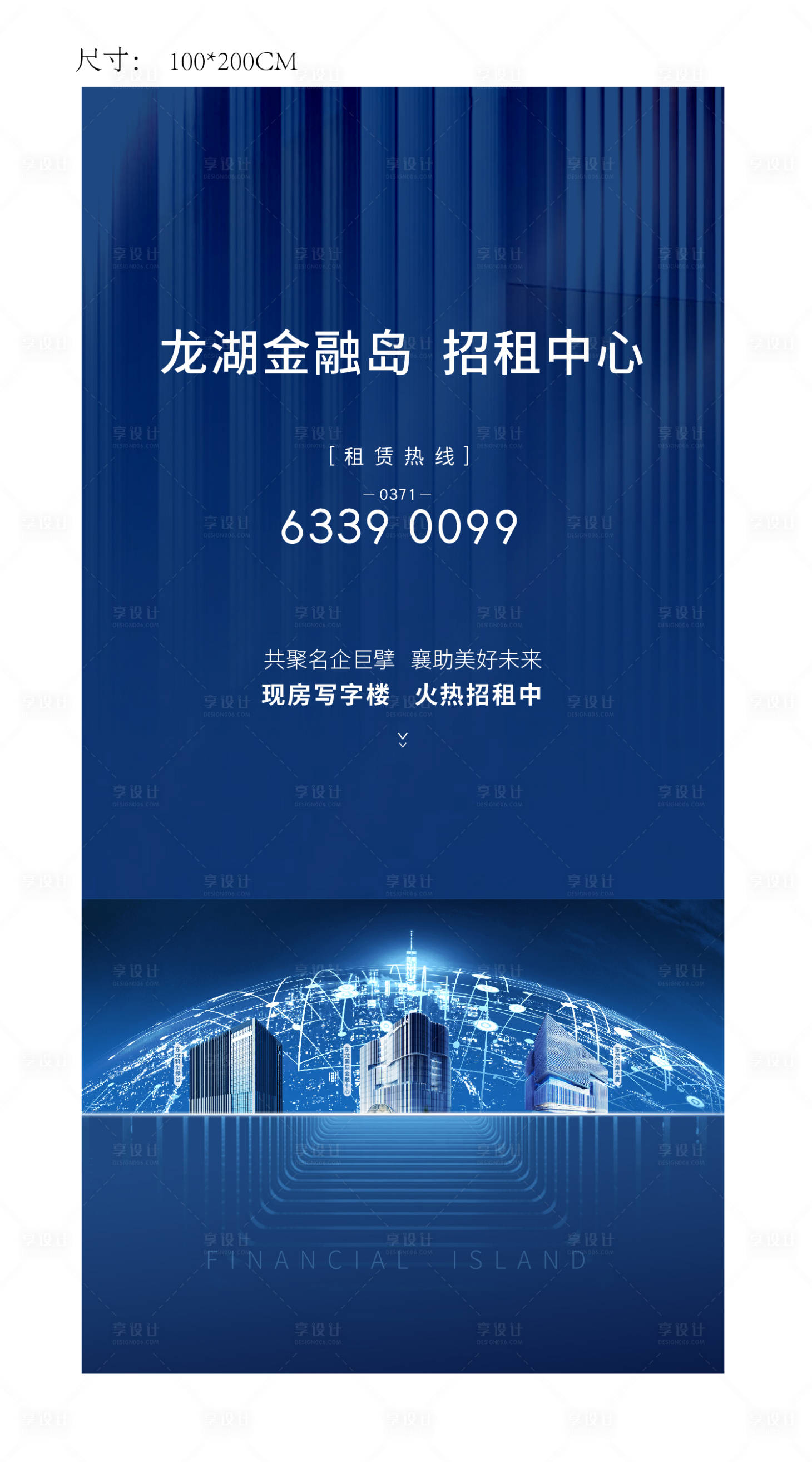 源文件下載【享設計】搜索編號：14520009545624746【地產區域海報】